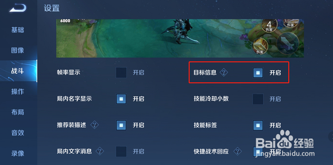王者荣耀如何开启目标信息