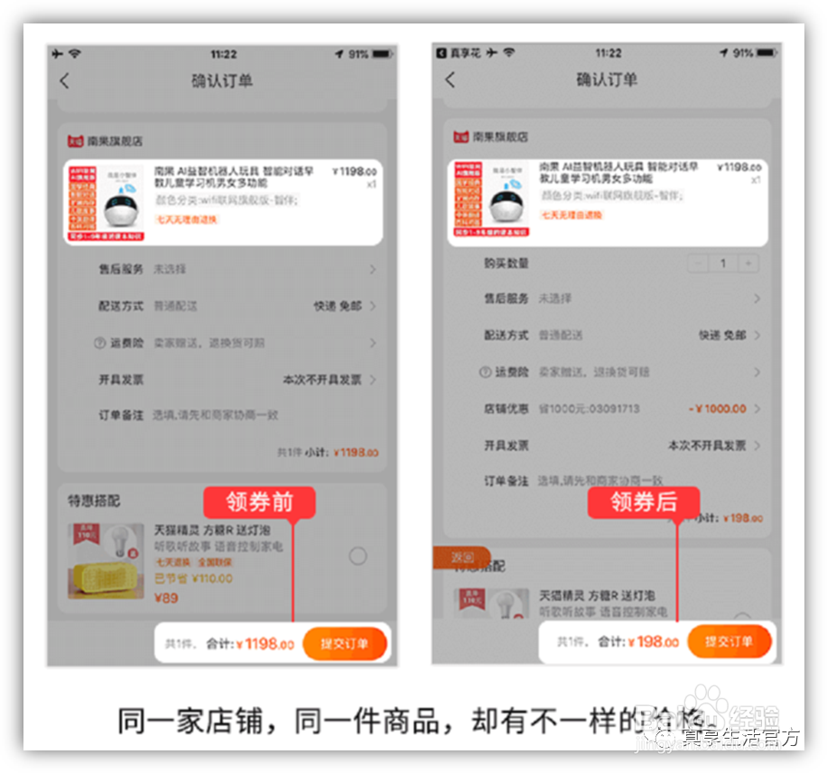 怎么用真享生活省钱？