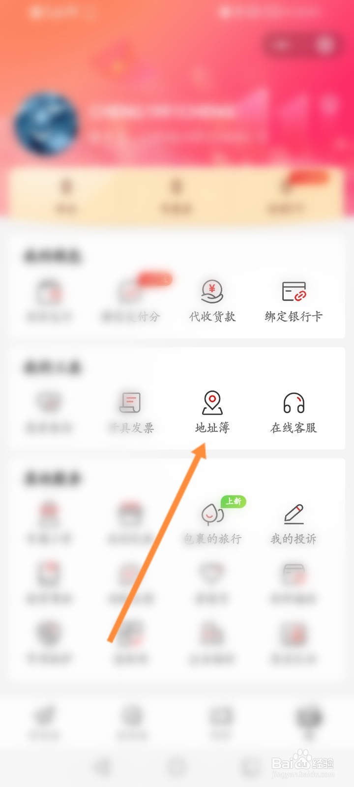 京东快递怎么新增收货地址信息