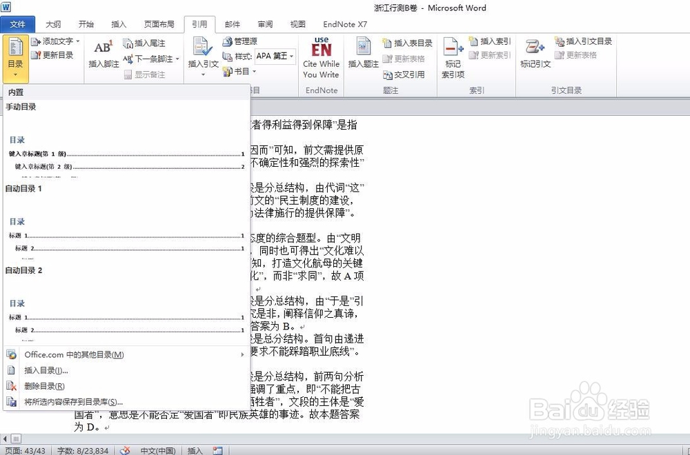 word插入目录攻略