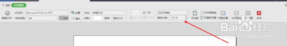 打印表格怎么调整大小