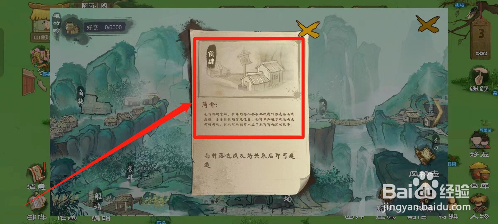 桃源记如何查看毛竹岭的食肆简介