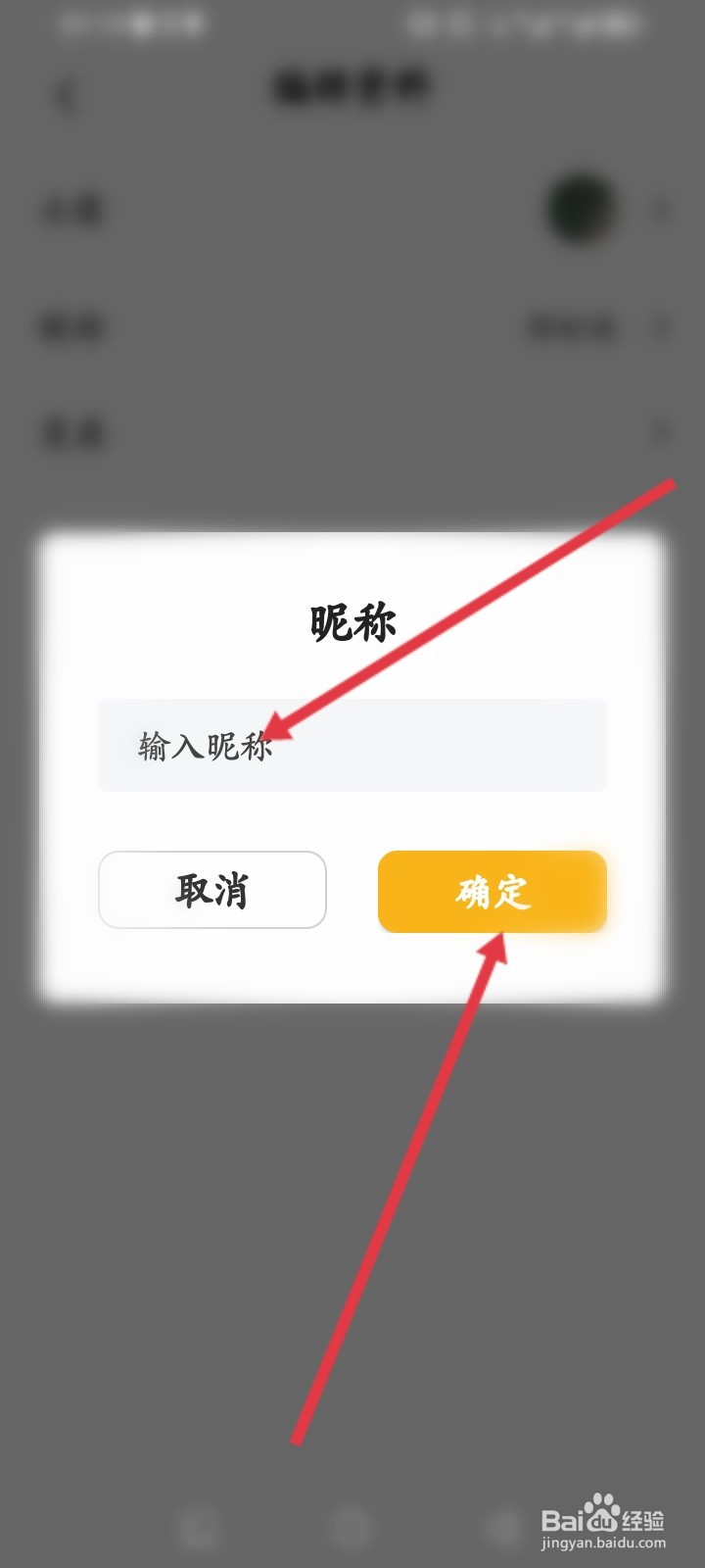 子墨日记APP怎么修改昵称