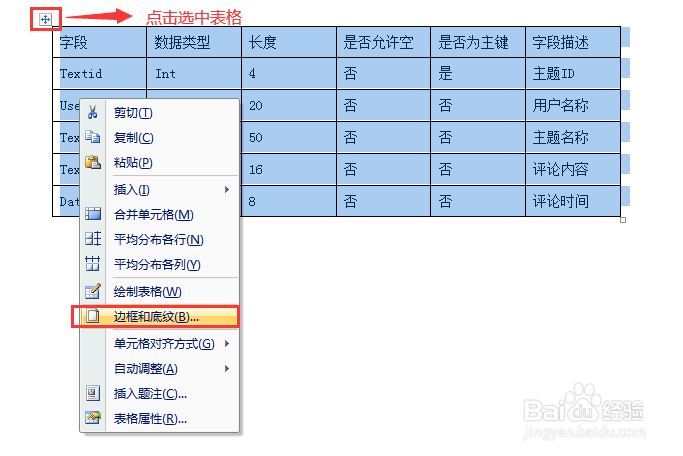 用word软件怎样制作三线表格