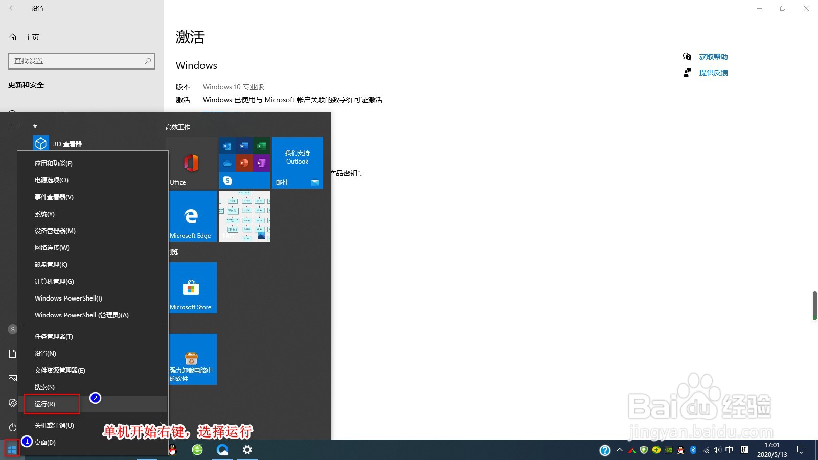 如何查看Win10是否激活 ,查看系统是否永久激活