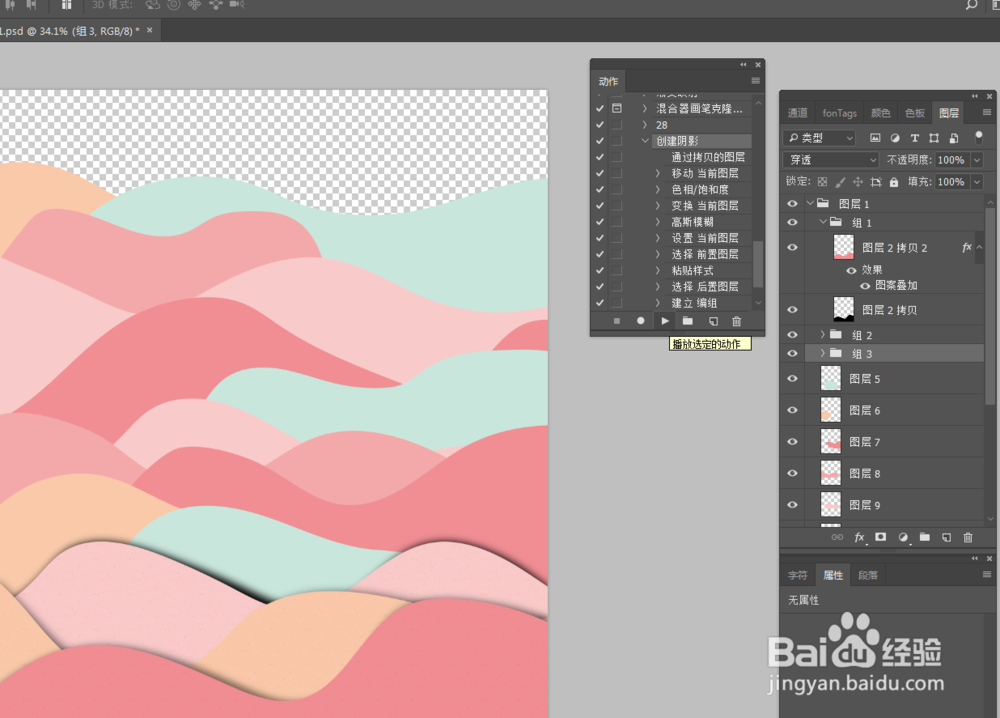 巧用ps动作来做图层的阴影效果（动作详解）
