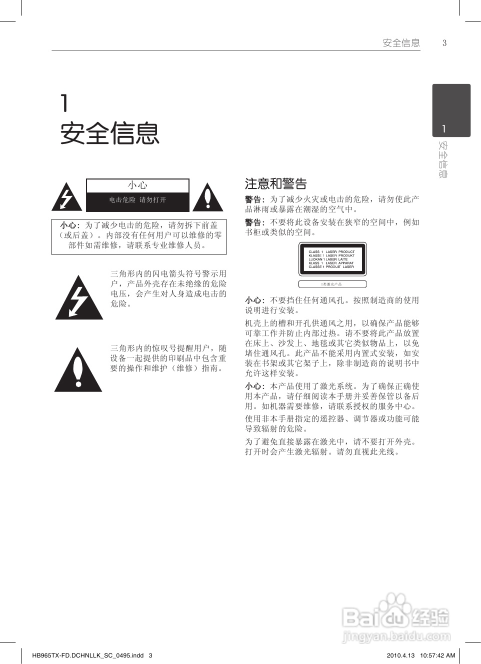 LG HB965TX家庭影院使用说明书:[1]