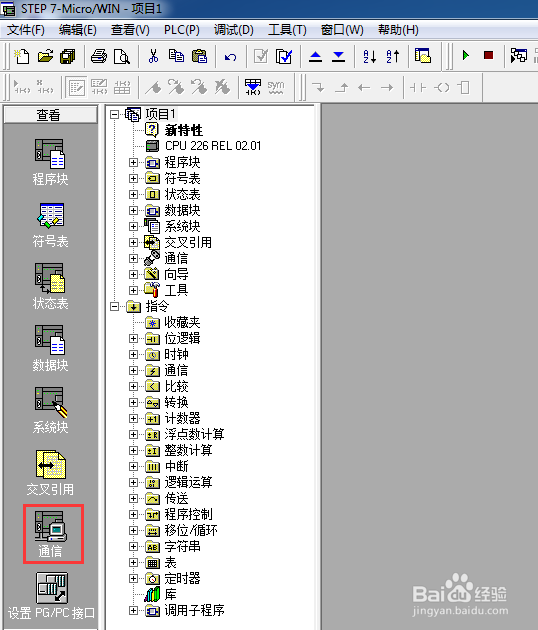 打开西门子STEP7-Micro/WIN通信配置的5种方法