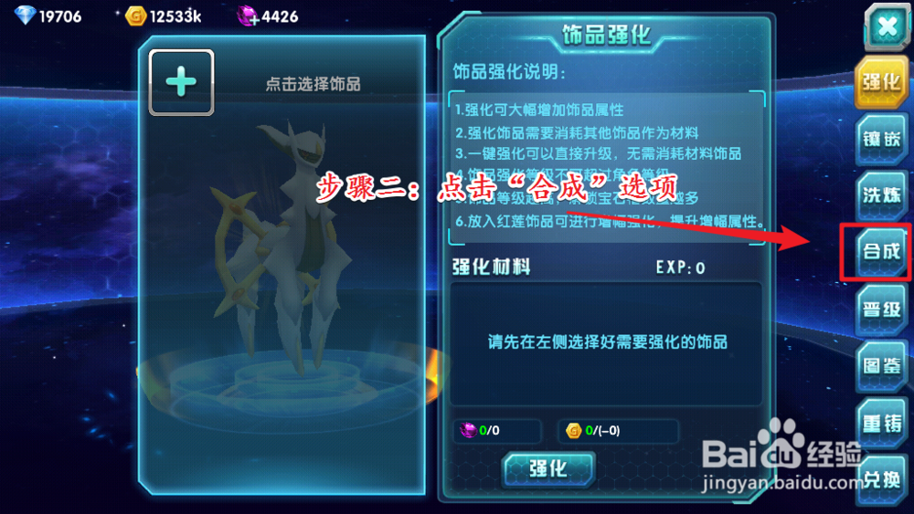 口袋训练师饰品如何合成