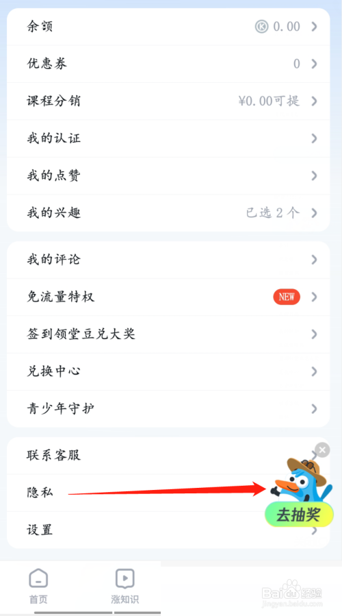 腾讯课堂怎么下载个人信息