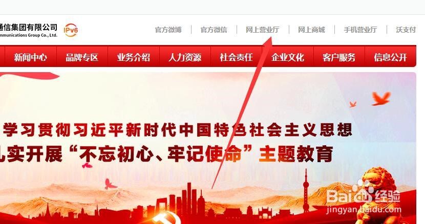 中国联通网上营业厅如何查看在网上营业厅的足迹