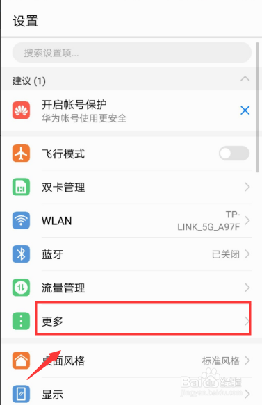 如何设置手机的网络模式