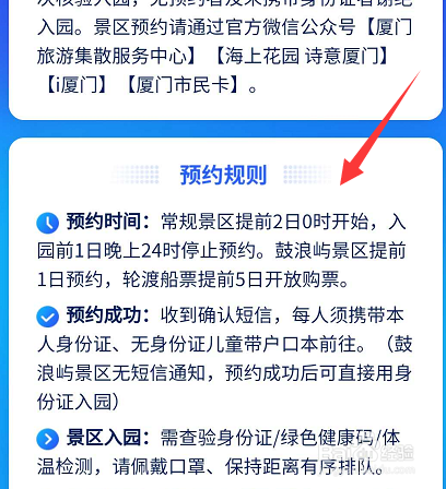 厦门旅游景点怎么预约
