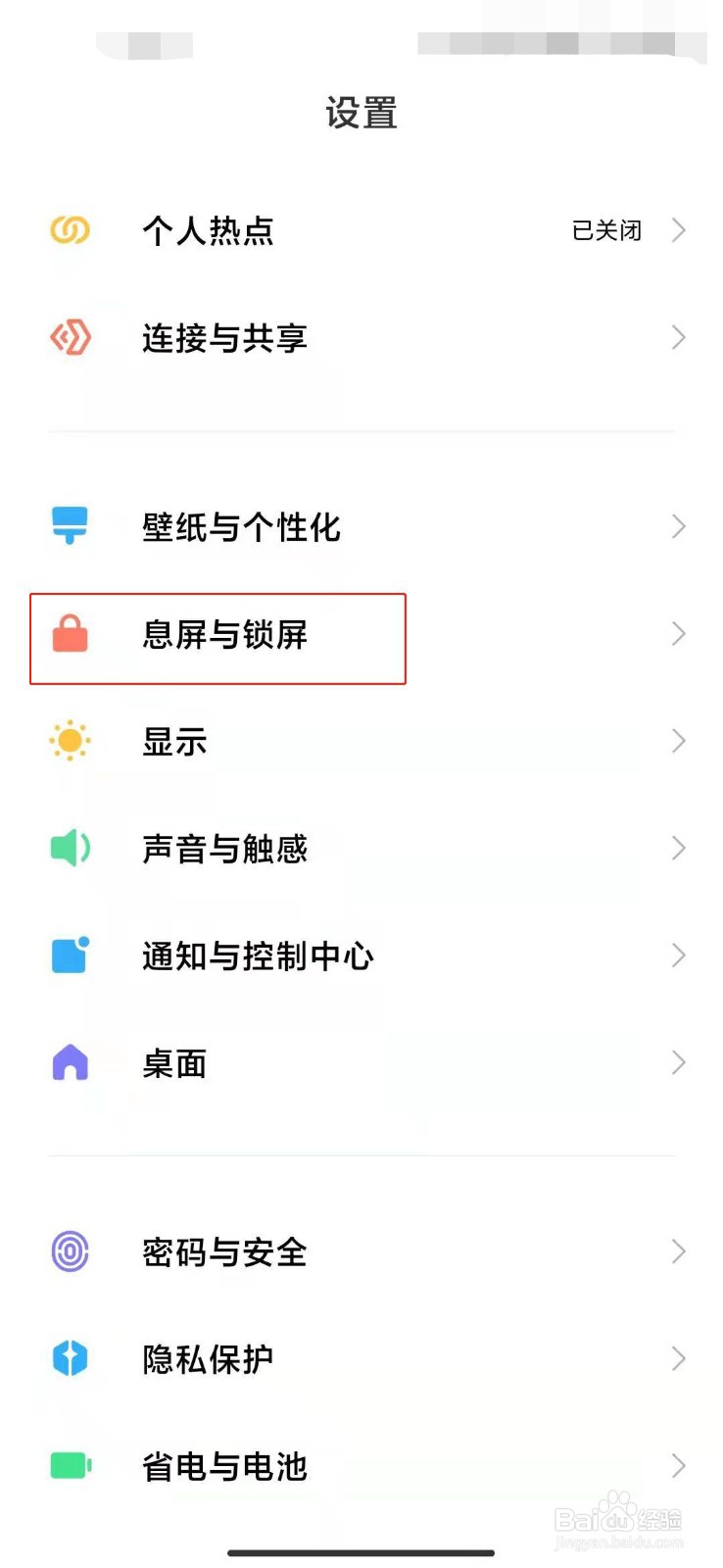 小米手机如何设置自动锁屏时间