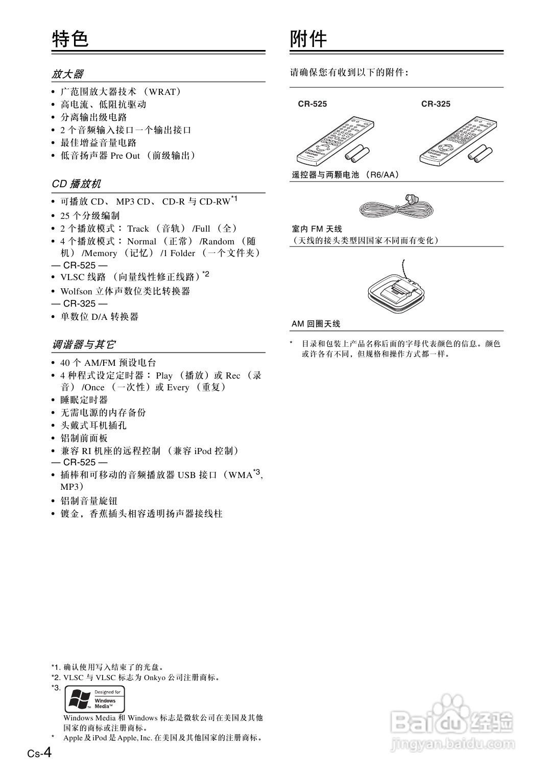 安桥CS-525接收机使用说明书:[1]