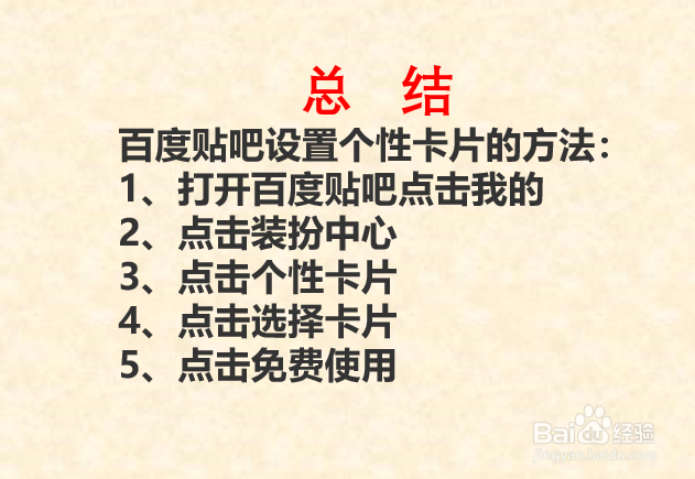百度贴吧如何设置个性卡片？