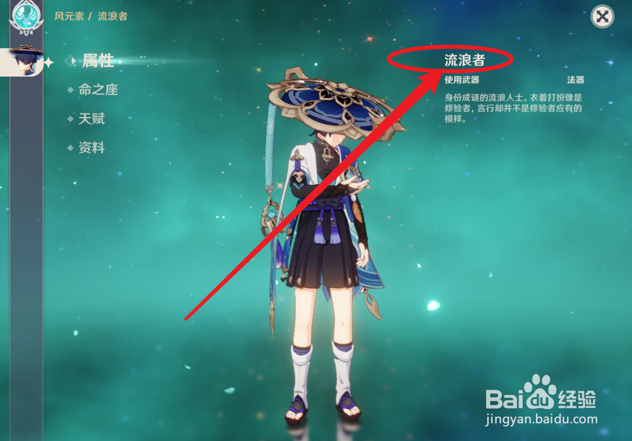 原神如何获得流浪者