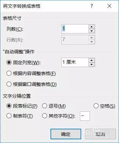 Word：Word表格操作的几个小技巧？
