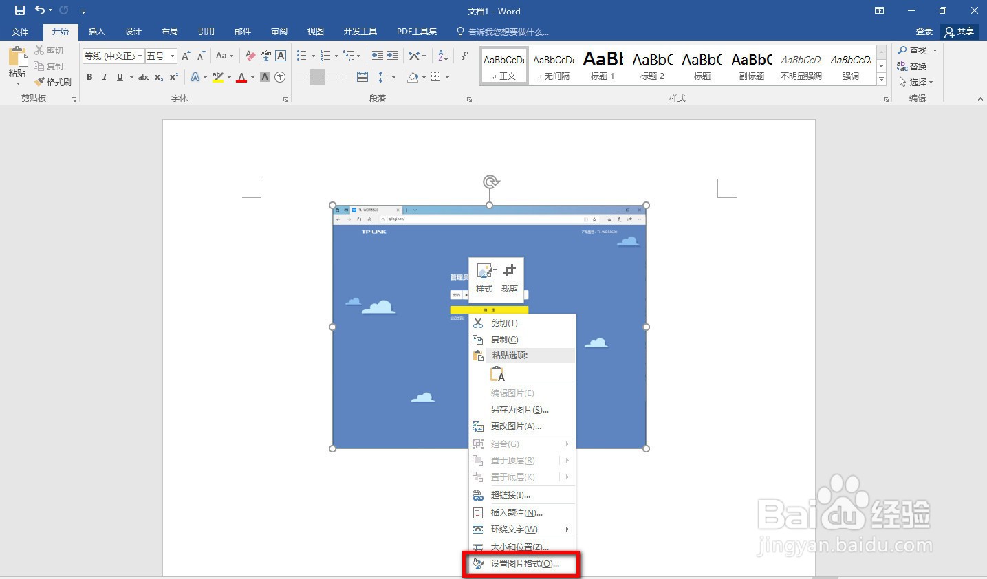 Word怎么给图片添加边框