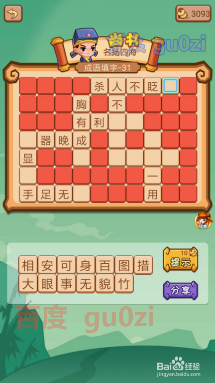 疯狂猜成语2 少保府27-32关攻略