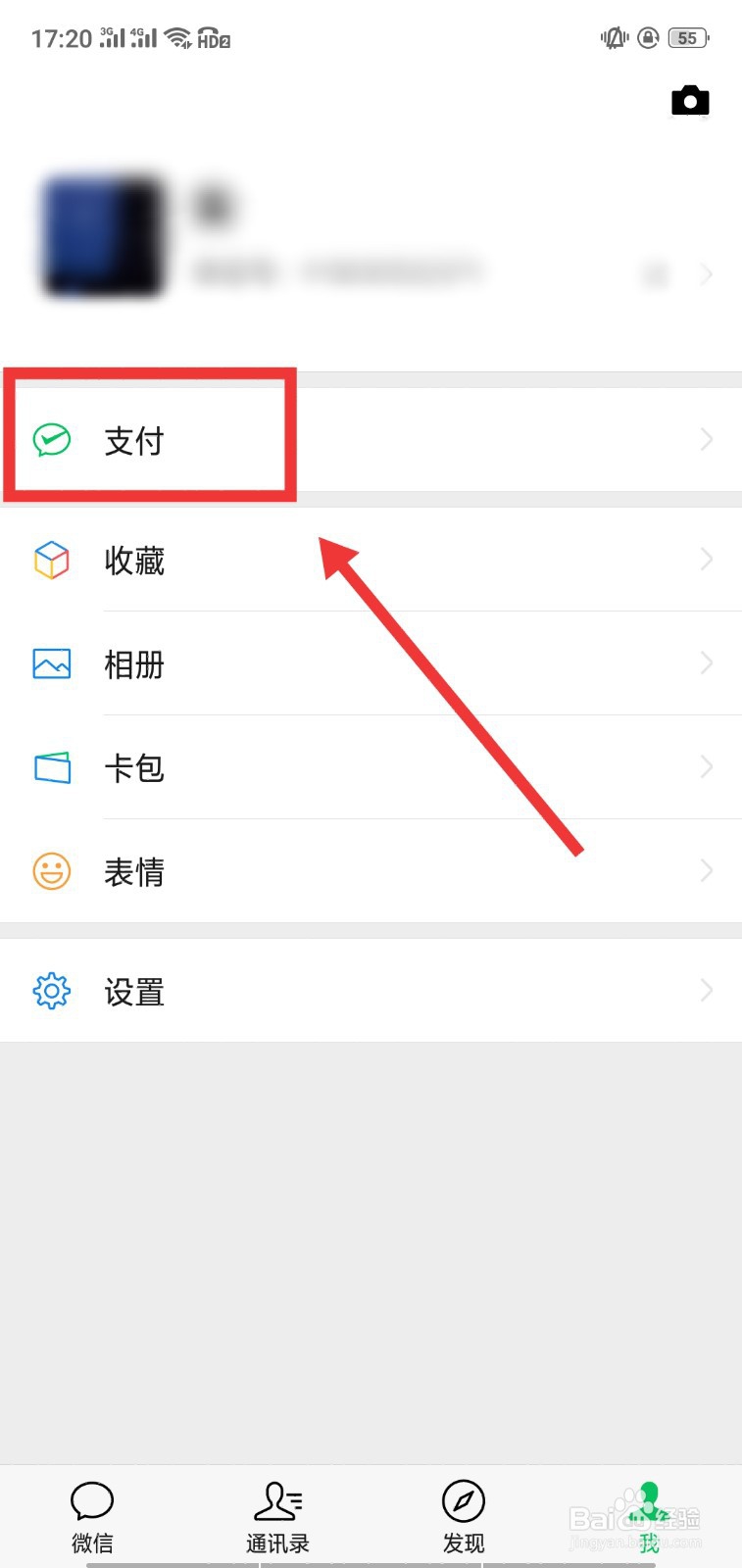 微信零钱怎么转账到支付宝