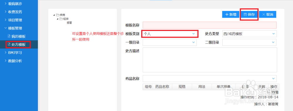 全科信息系统操作指南