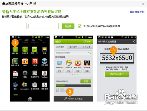 小米1S怎样连接电脑