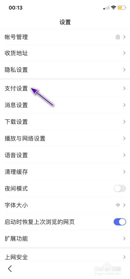 百度App怎样开启支付宝小额免密支付