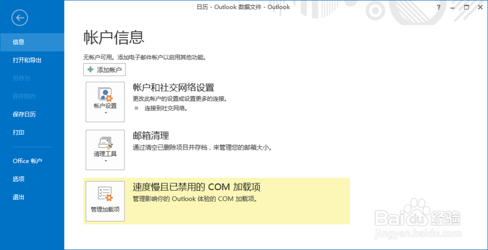 outlook应用如何添加账户