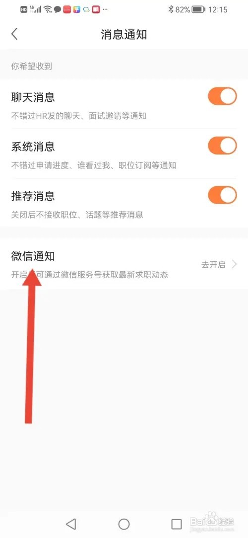 如何在前程无忧开通微信通知