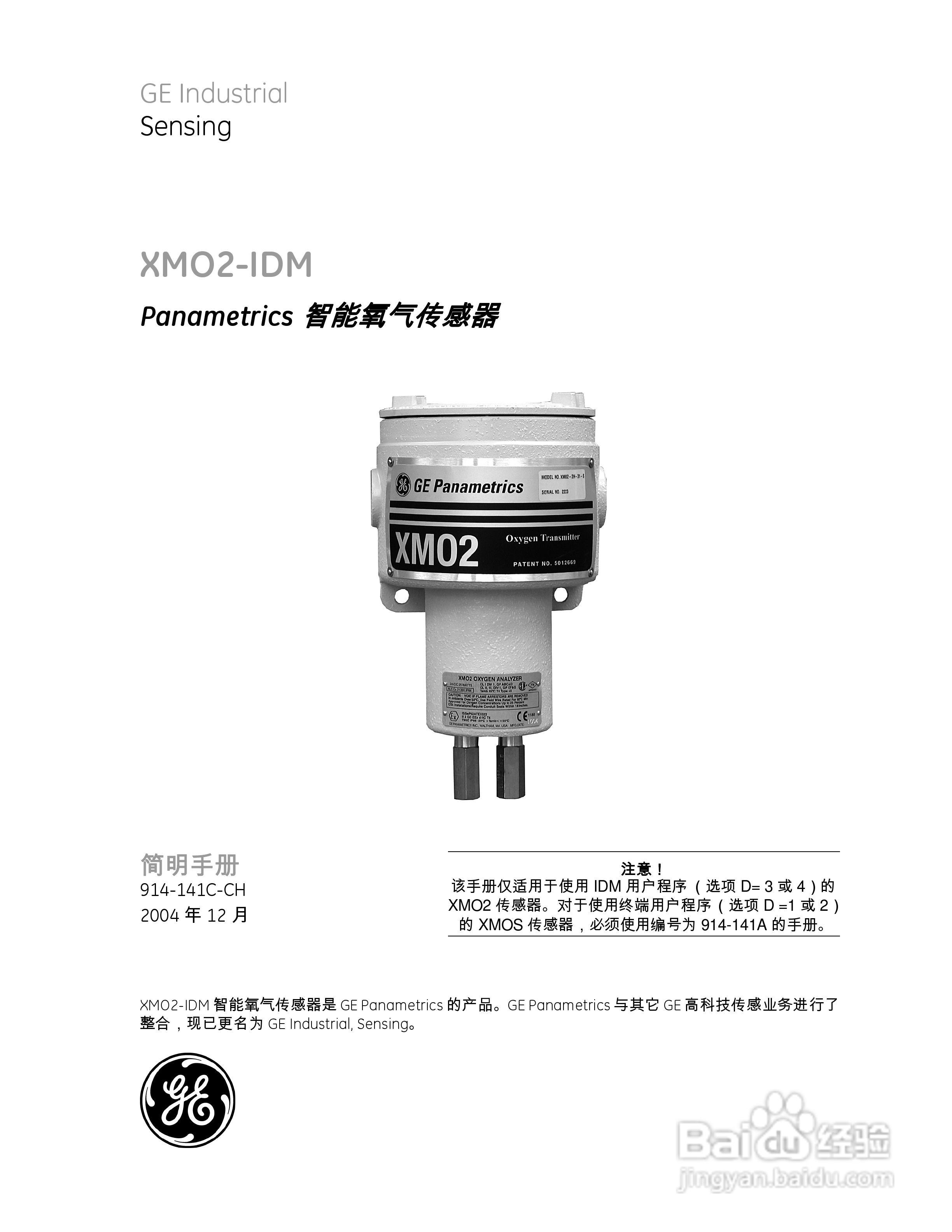 GE XMO2-IDM Panametrics智能氧气传感器说明书:[1]