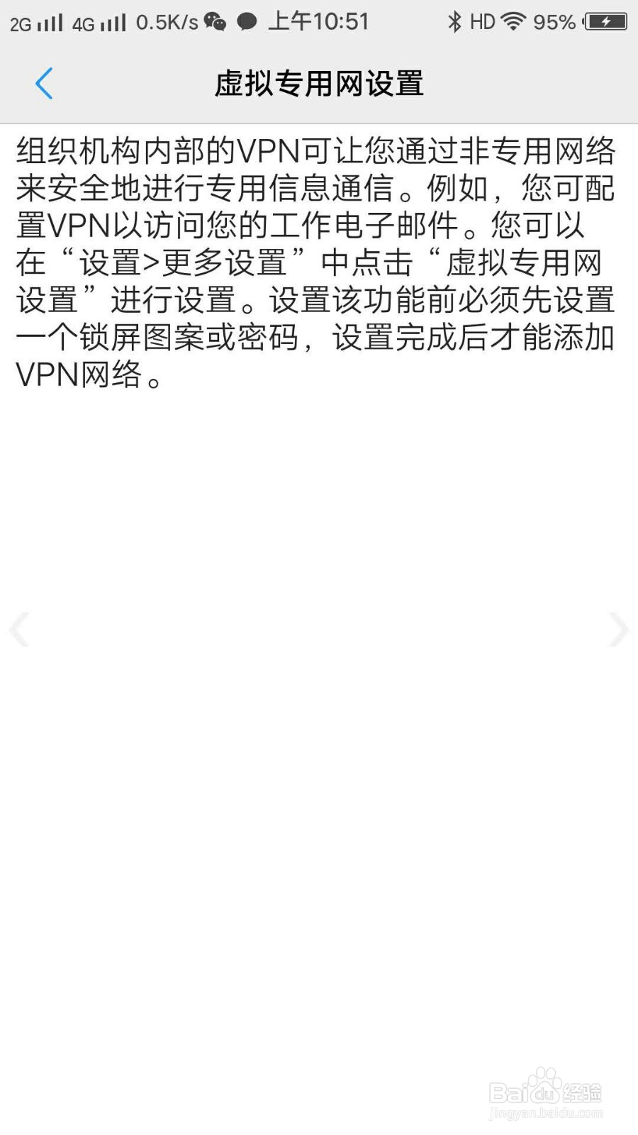 VIVO X7手机如何查看虚拟专用网简介和设置