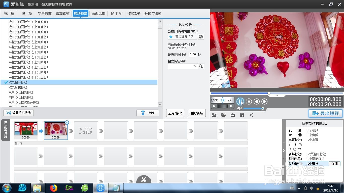 爱剪辑的双页翻开特效怎么制作