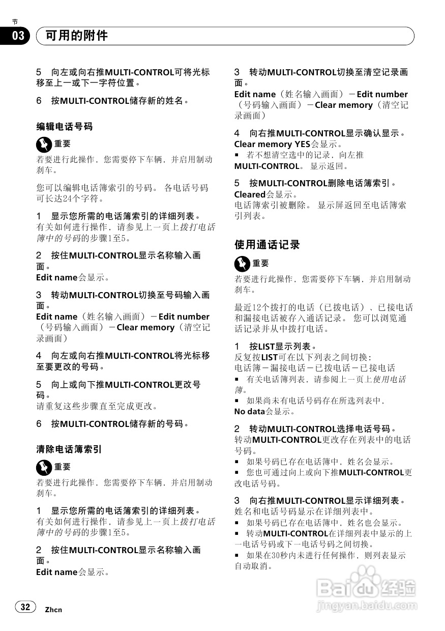 先锋DEH-P6950IB CD播放器使用说明书:[2]
