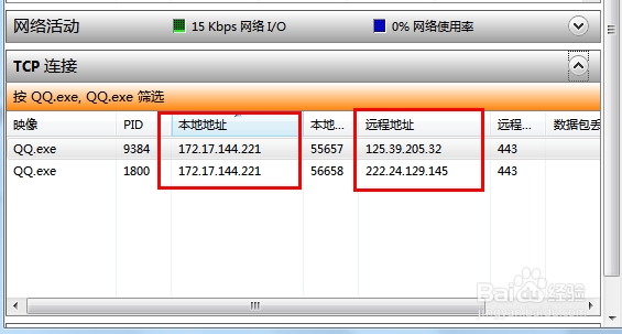 如何查询QQ好友IP地址和IP归属地