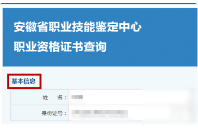 怎样用身份证查询职业资格证