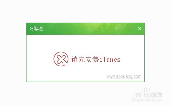 怎样在iphone/ipad阿婆当苹果助手安装使用教程