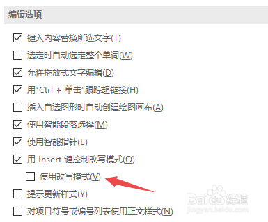 Word打字出现覆盖改写的解决方法