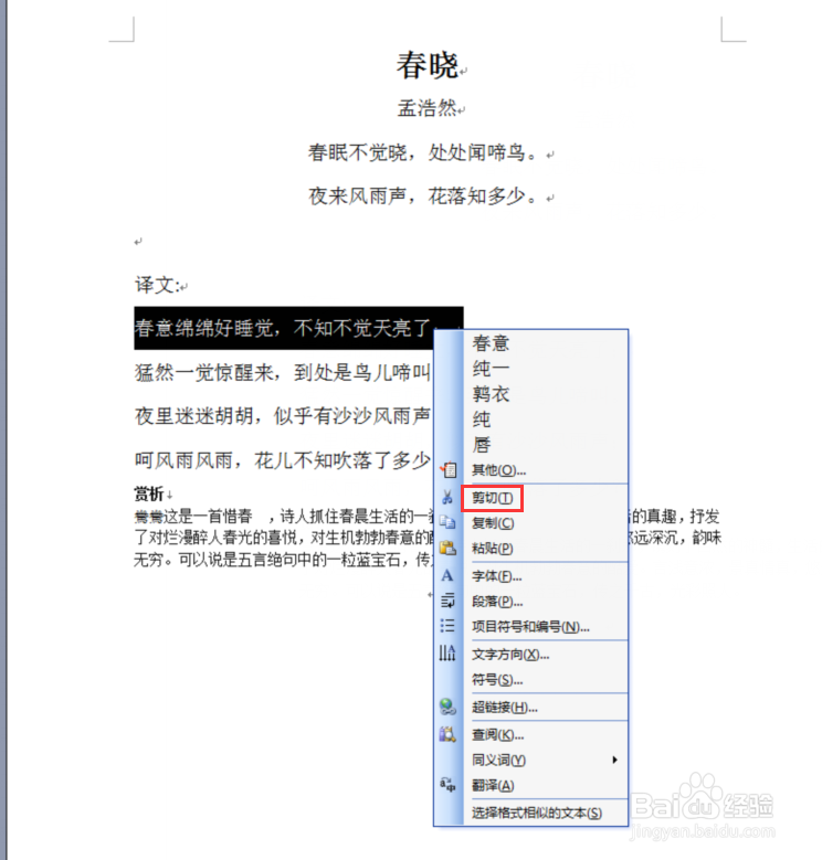 Word文档中剪切与复制