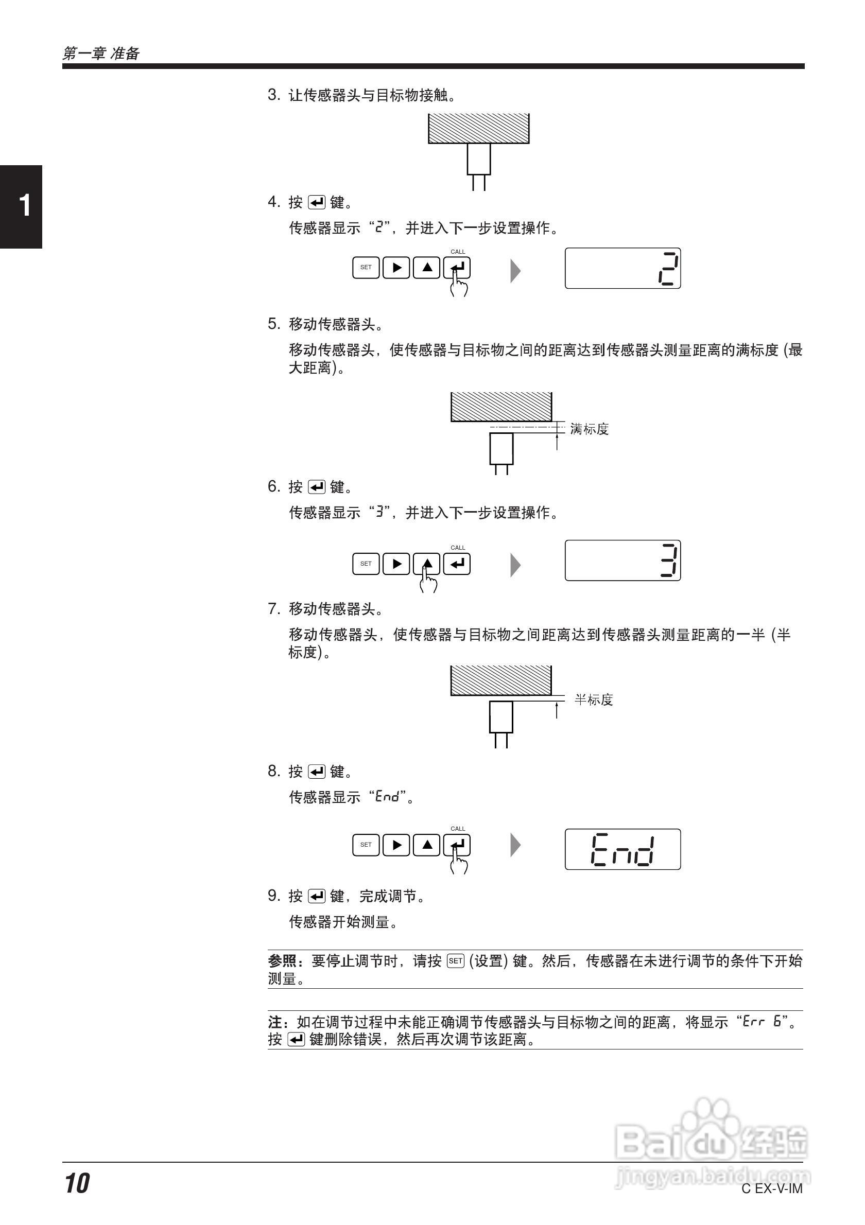 EX-V64型数字位移感应传感器说明书:[2]