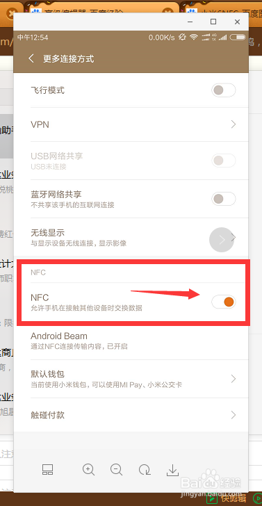 小米6的NFC在哪里,小米6NFC在哪打开,怎么用