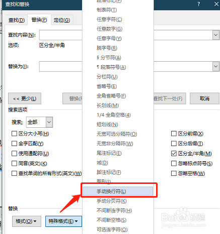 Office365 如何批量替换或删除手动换行符