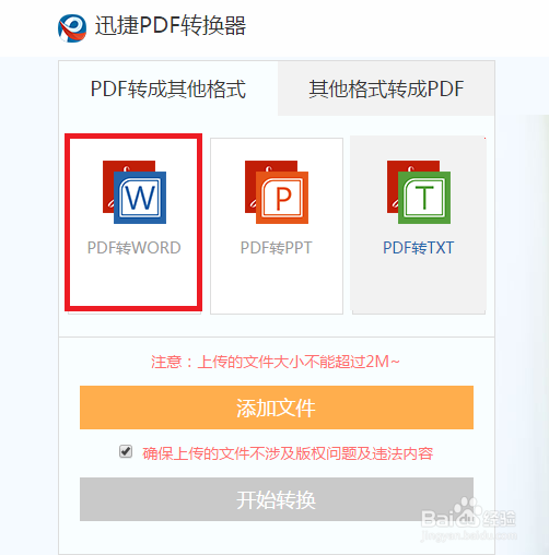 PDF文档编辑修改方法