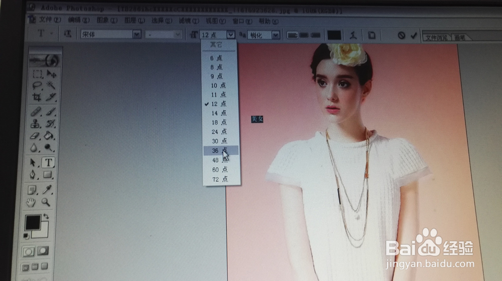 PS的使用基础方法 photo shop7.0简单处理图片一