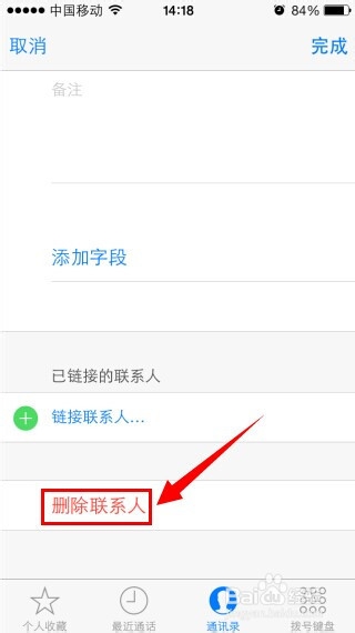 怎么删除iphone通讯录