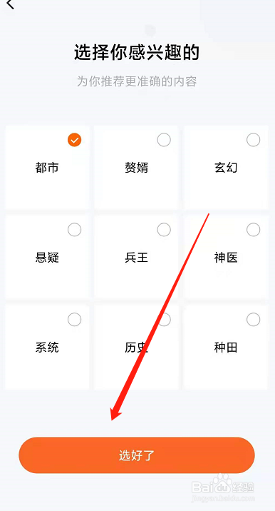 番茄畅听怎么设置让平台推荐我们的偏好内容