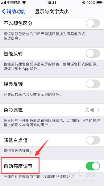 苹果iOS13怎么关闭自动亮度调节