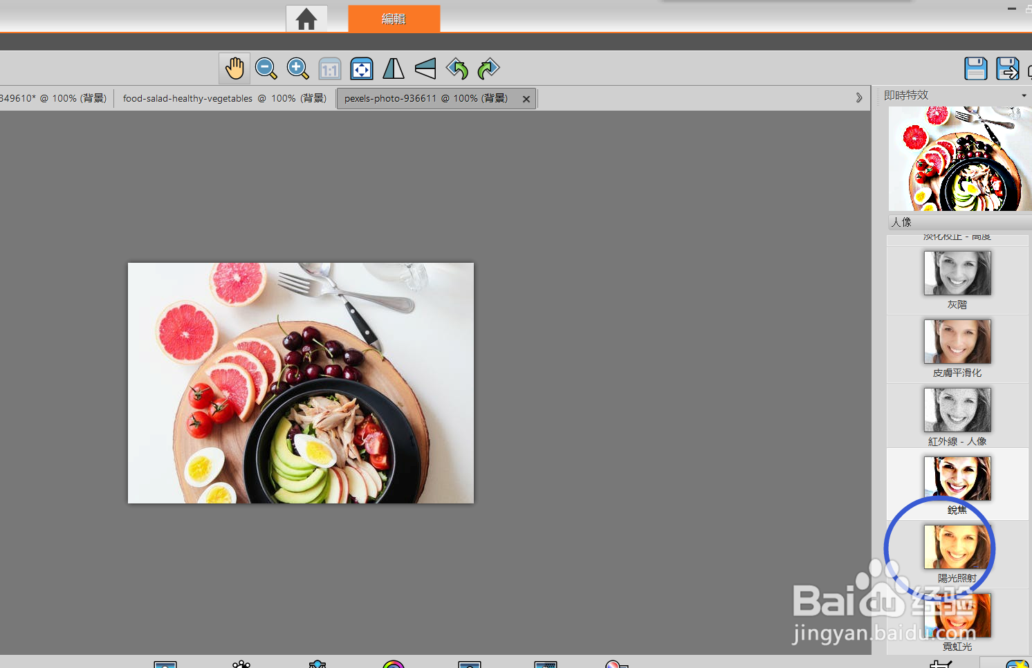 怎么使用paintshop的阳光四射效果