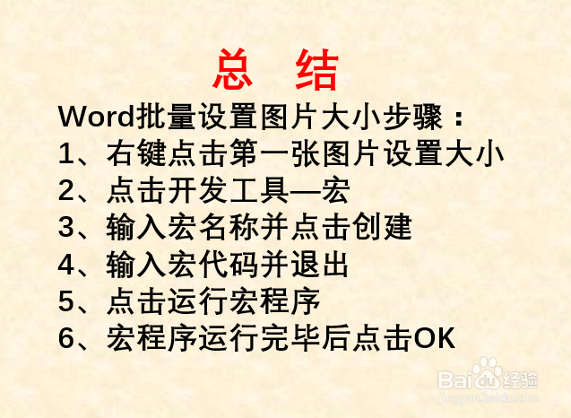 如何统一设置Word 文档所有图片大小？