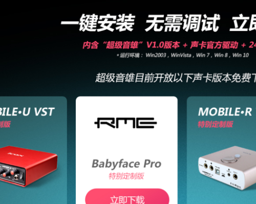 rme babyface pro声卡设置